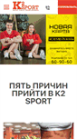 Mobile Screenshot of k2sport-best.ru